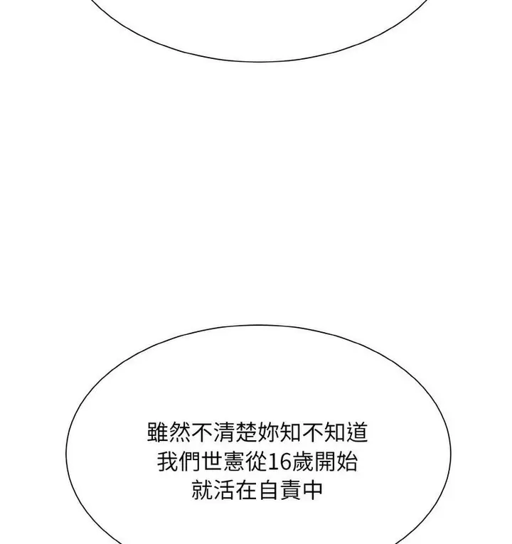 漫画《眷恋》第25话第106张图