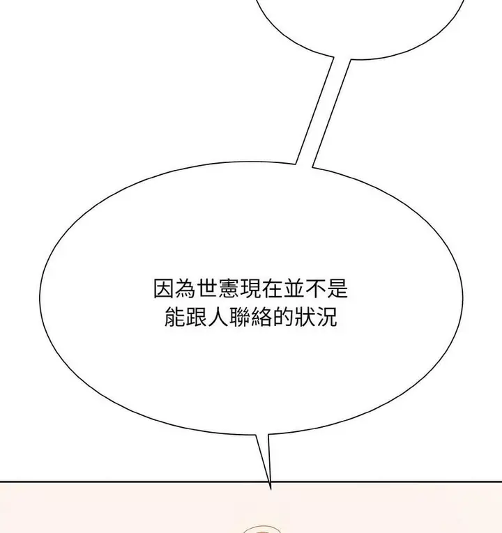 漫画《眷恋》第25话第138张图