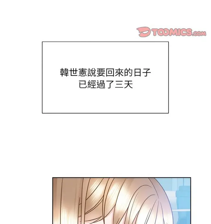 漫画《眷恋》第25话第8张图