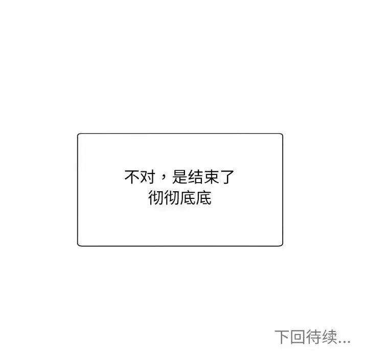 漫画《眷恋》第26话第121张图