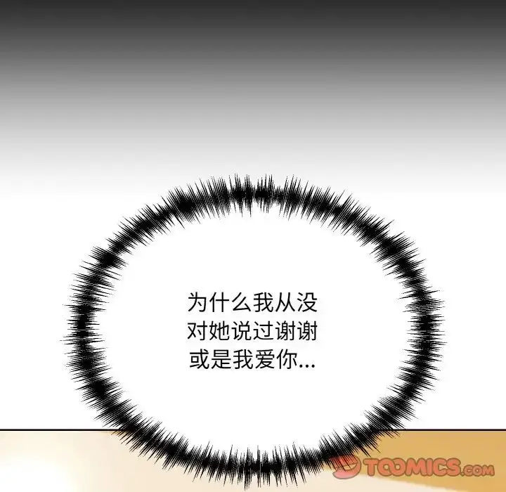 漫画《眷恋》第26话第18张图