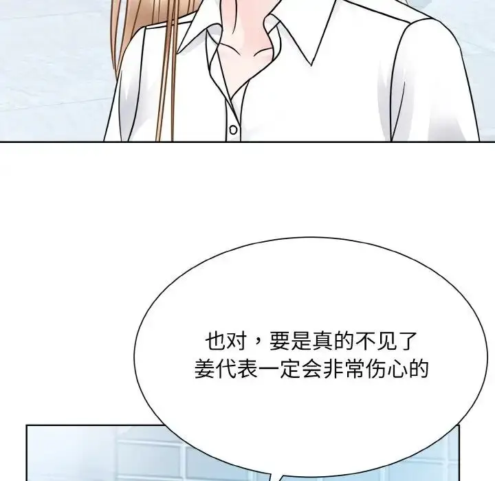 漫画《眷恋》第28话第77张图