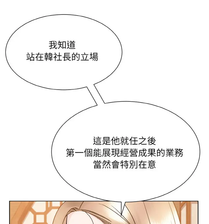 漫画《眷恋》第29话第21张图