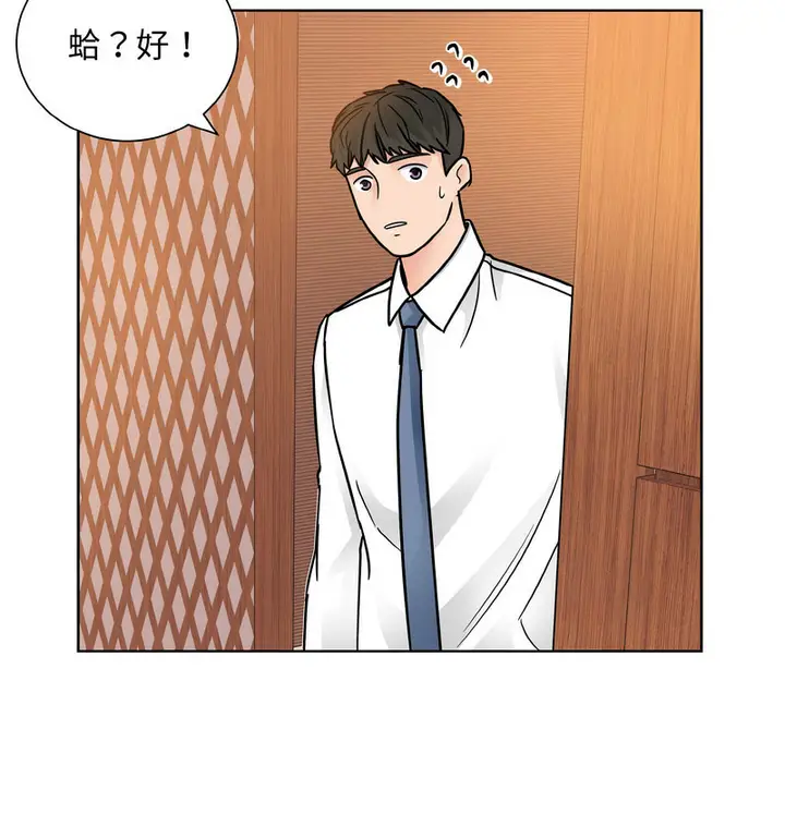 漫画《眷恋》第29话第68张图