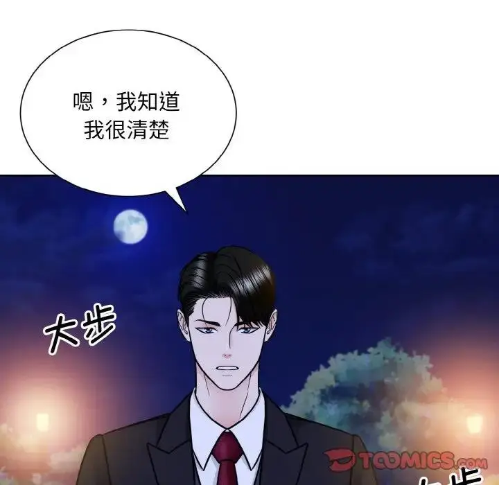 漫画《眷恋》第30话第78张图