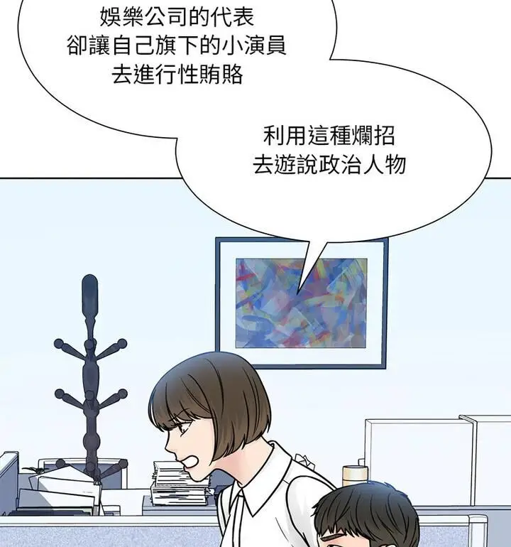 漫画《眷恋》第31话第15张图