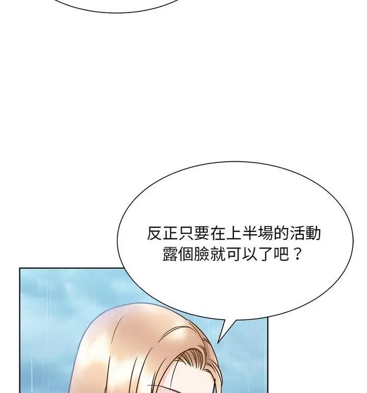 漫画《眷恋》第31话第79张图