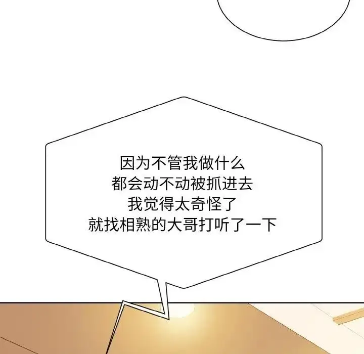 漫画《眷恋》第32话第76张图