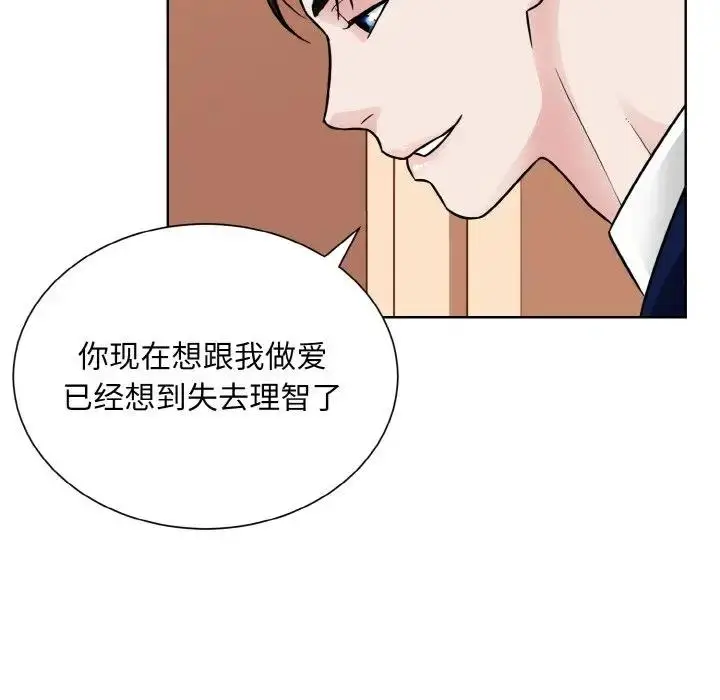 漫画《眷恋》第33话第75张图