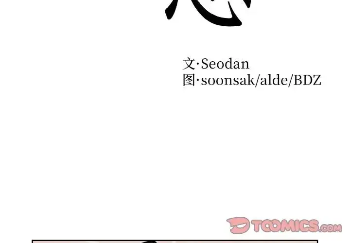 漫画《眷恋》第34话第2张图