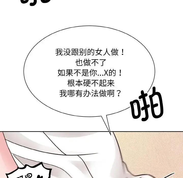 漫画《眷恋》第34话第66张图