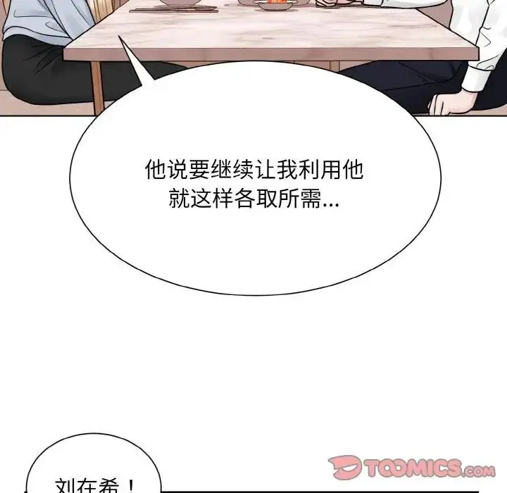 漫画《眷恋》第35话第105张图