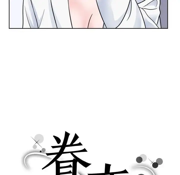 漫画《眷恋》第35话第14张图