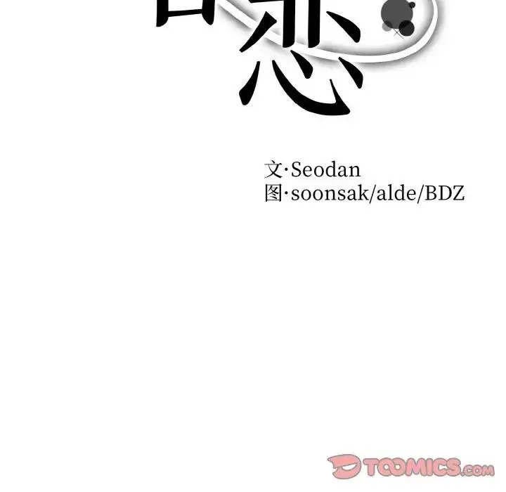漫画《眷恋》第35话第15张图