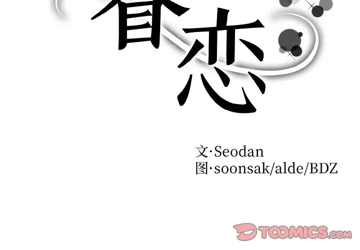 漫画《眷恋》第44话第2张图