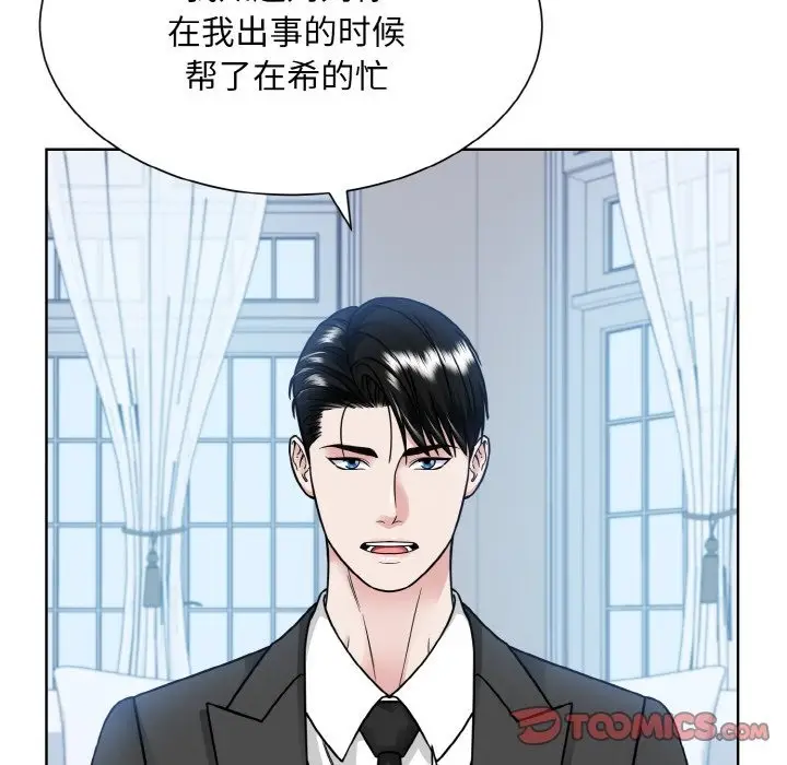 漫画《眷恋》第44话第20张图