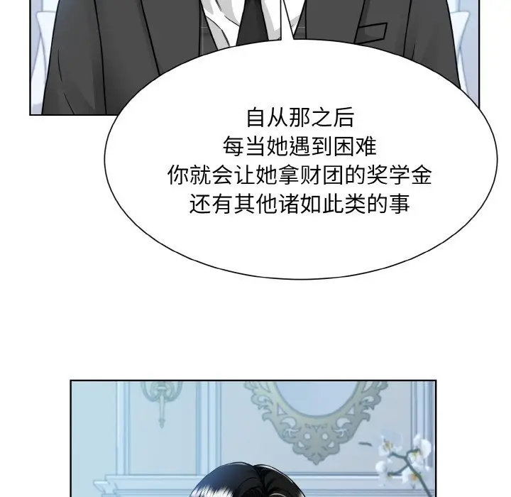 漫画《眷恋》第44话第21张图
