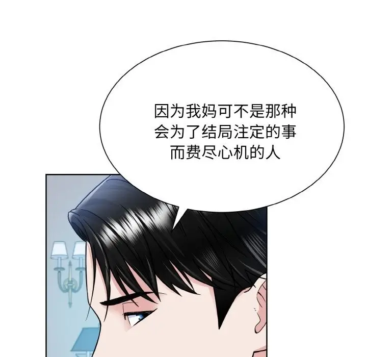 漫画《眷恋》第44话第30张图