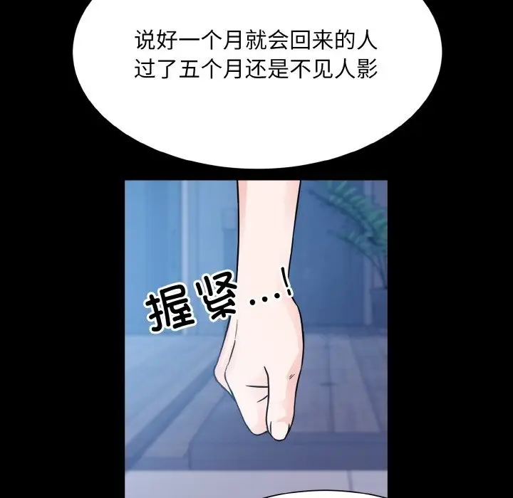 漫画《眷恋》第44话第55张图