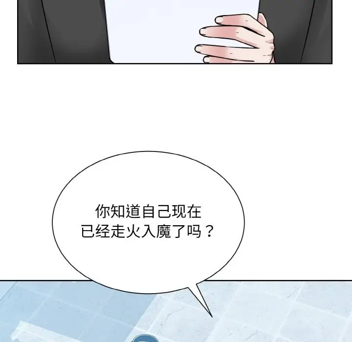 漫画《眷恋》第44话第7张图