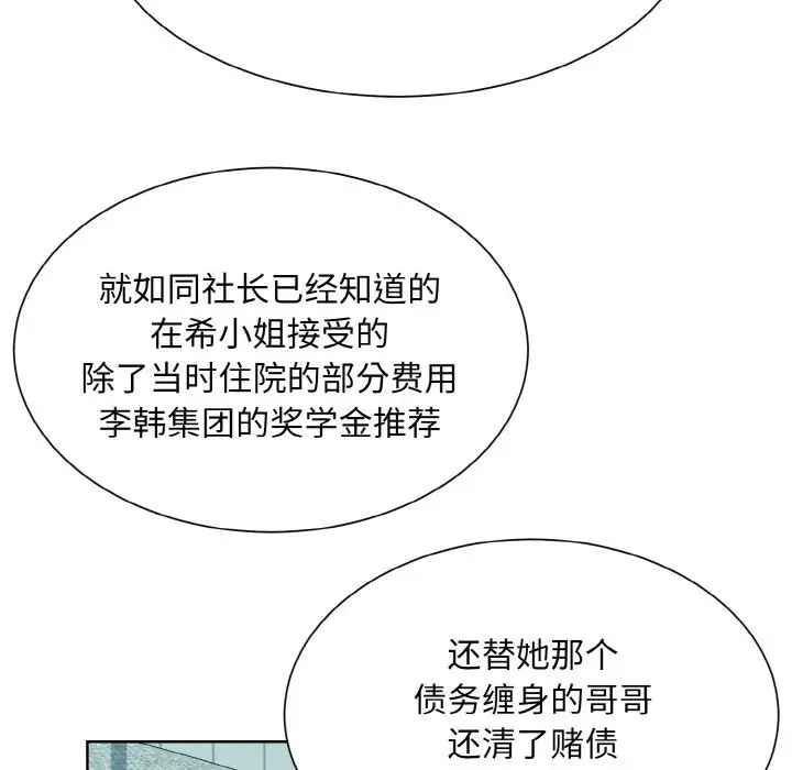 漫画《眷恋》第45话第16张图