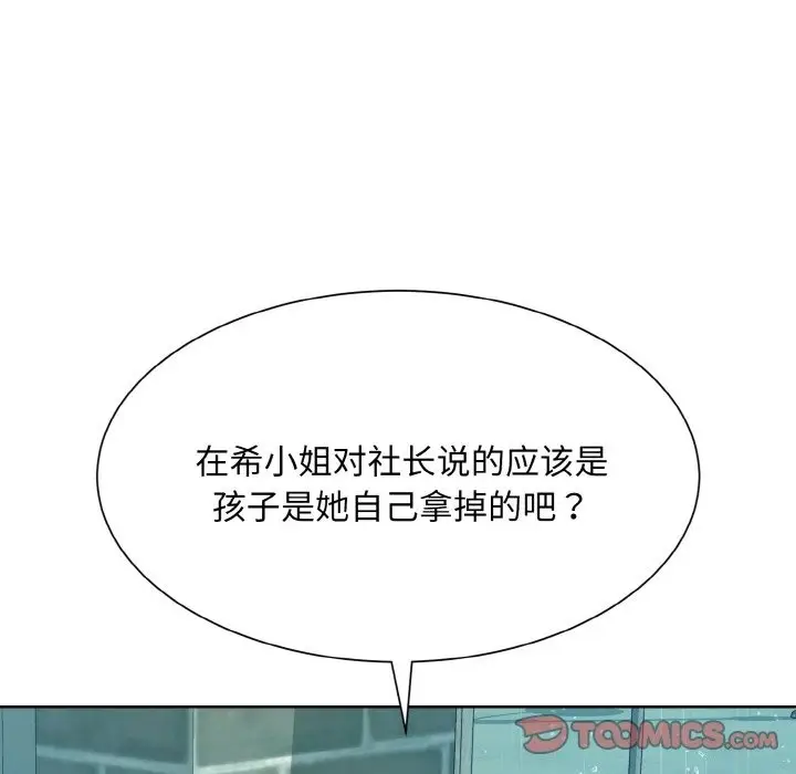 漫画《眷恋》第45话第8张图