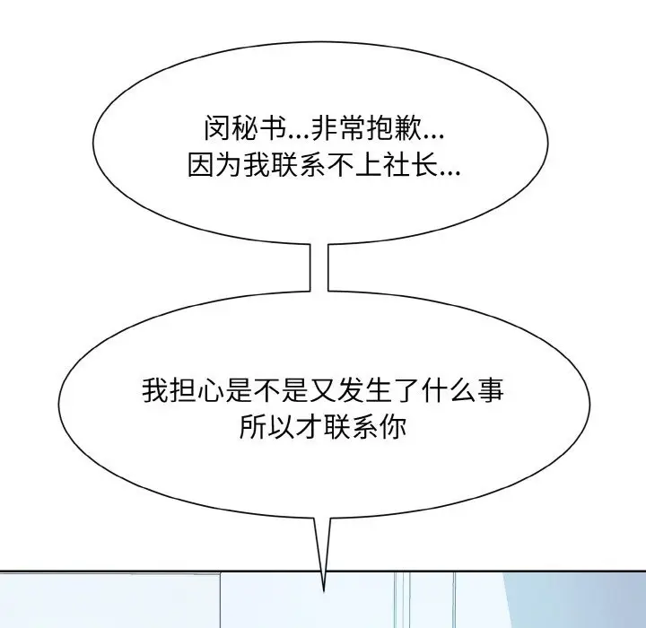 漫画《眷恋》第45话第85张图