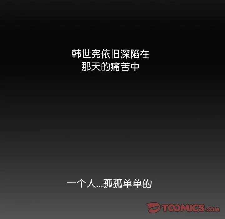 漫画《眷恋》第45话第98张图