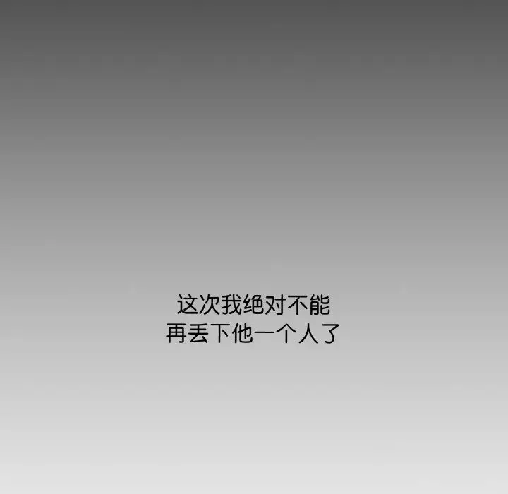漫画《眷恋》第45话第99张图