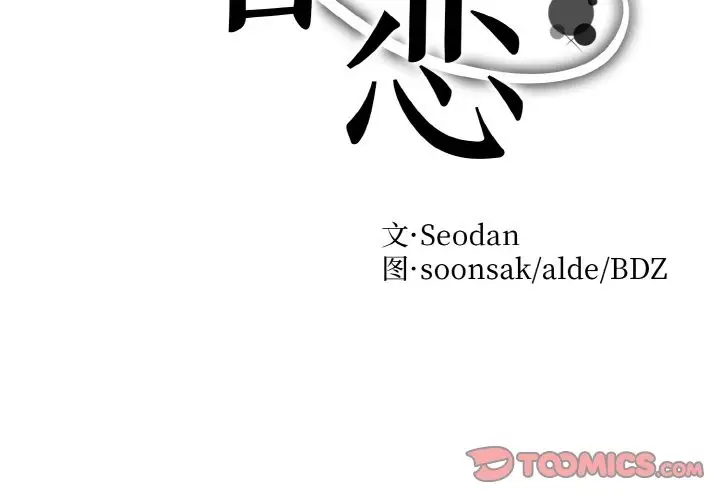 漫画《眷恋》第48话第2张图