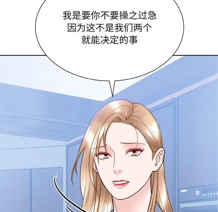 漫画《眷恋》第49话第76张图