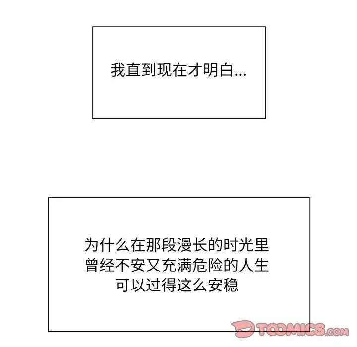 漫画《眷恋》第49话第9张图