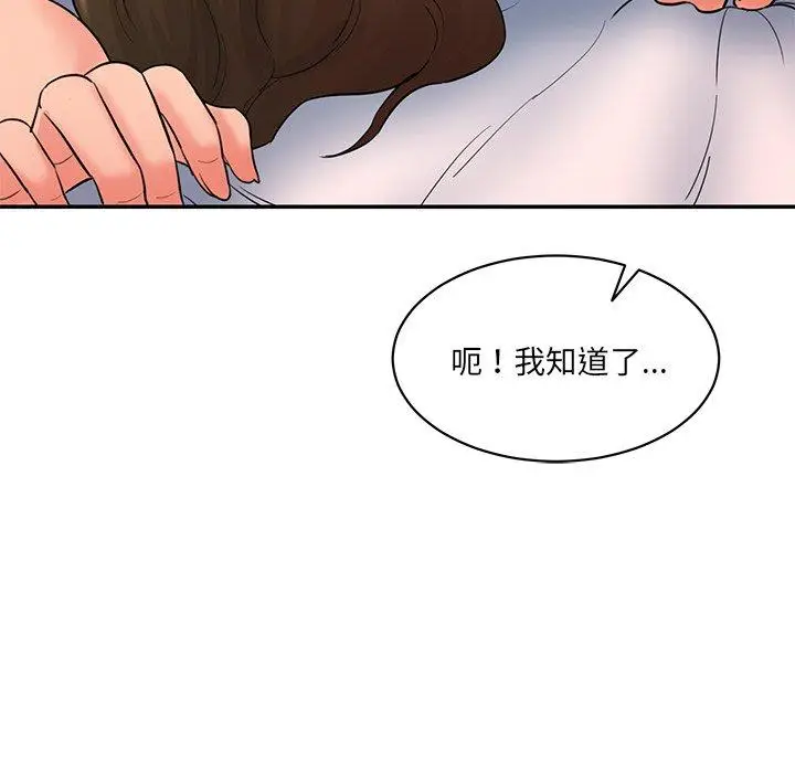漫画《神秘香味研究室/情迷研究室》第2话第122张图