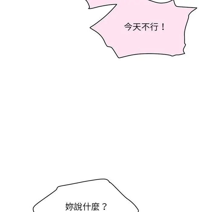 漫画《神秘香味研究室/情迷研究室》第2话第138张图