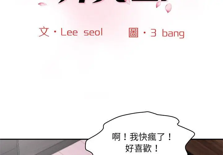 漫画《神秘香味研究室/情迷研究室》第2话第2张图