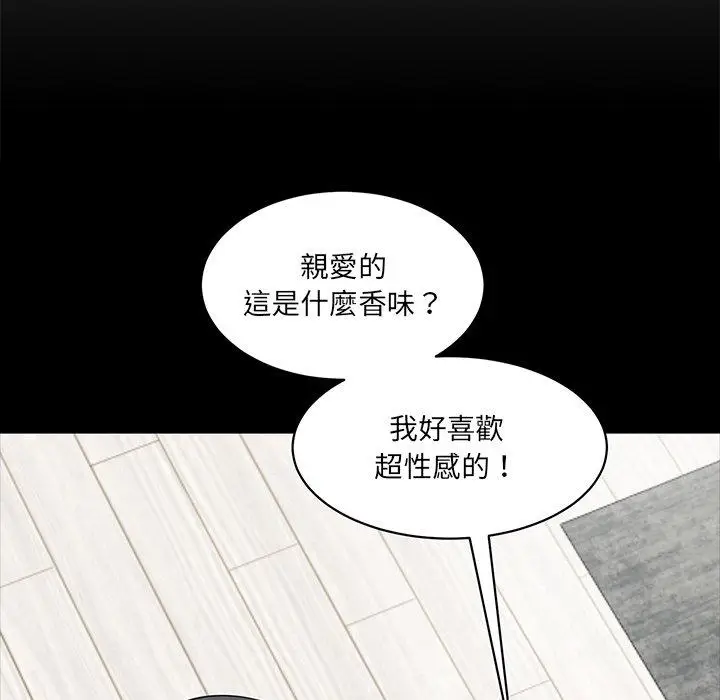 漫画《神秘香味研究室/情迷研究室》第2话第202张图