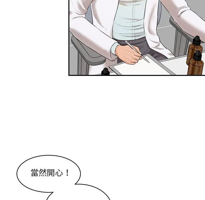 漫画《神秘香味研究室/情迷研究室》第2话第238张图
