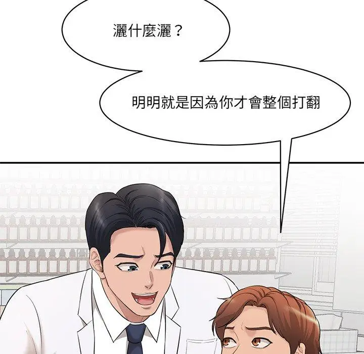 漫画《神秘香味研究室/情迷研究室》第2话第241张图