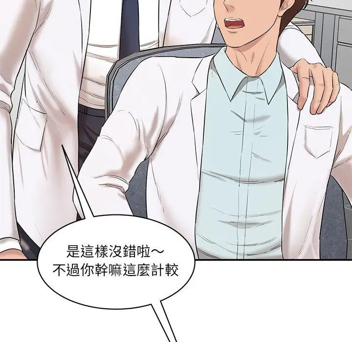 漫画《神秘香味研究室/情迷研究室》第2话第242张图