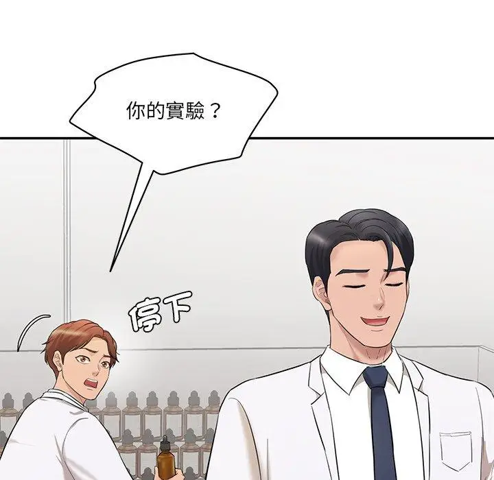 漫画《神秘香味研究室/情迷研究室》第2话第249张图