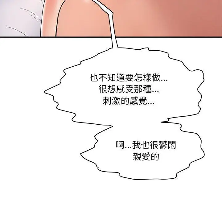 漫画《神秘香味研究室/情迷研究室》第2话第41张图