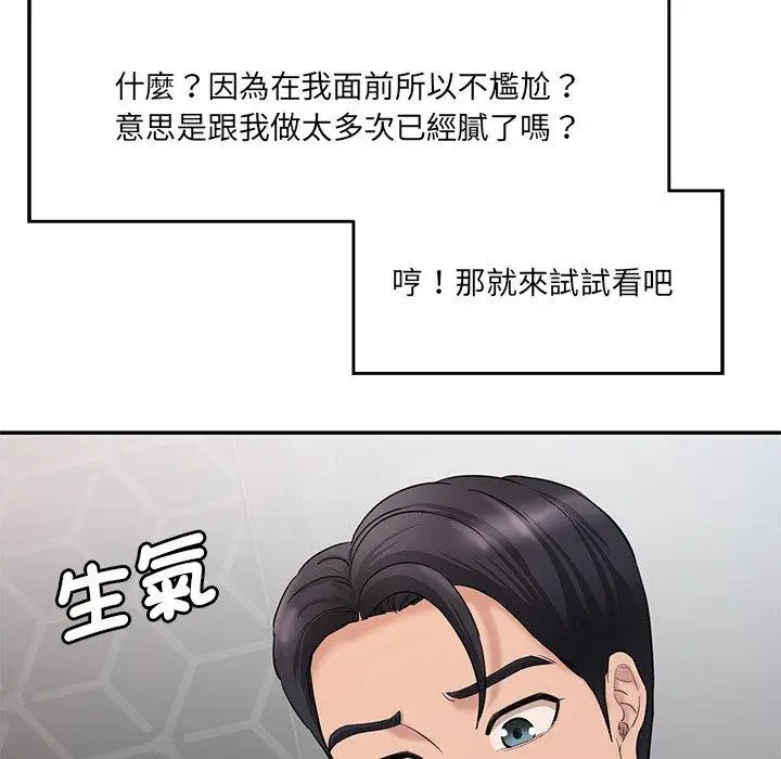漫画《神秘香味研究室/情迷研究室》第2话第74张图