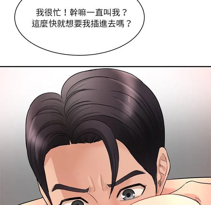 漫画《神秘香味研究室/情迷研究室》第2话第93张图
