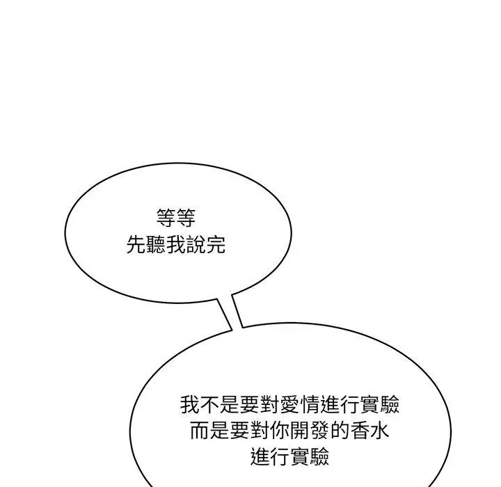 漫画《神秘香味研究室/情迷研究室》第3话第10张图