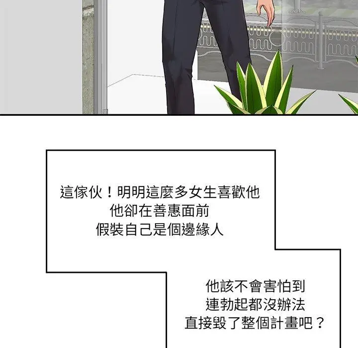 漫画《神秘香味研究室/情迷研究室》第3话第106张图