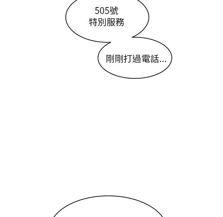 漫画《神秘香味研究室/情迷研究室》第3话第109张图