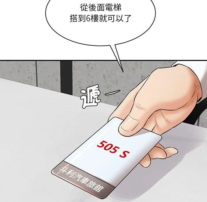 漫画《神秘香味研究室/情迷研究室》第3话第110张图