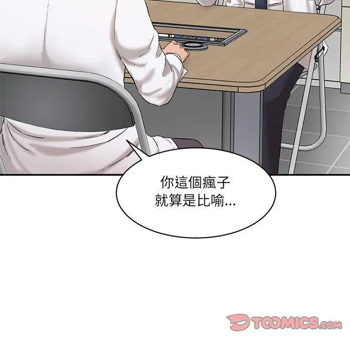 漫画《神秘香味研究室/情迷研究室》第3话第15张图
