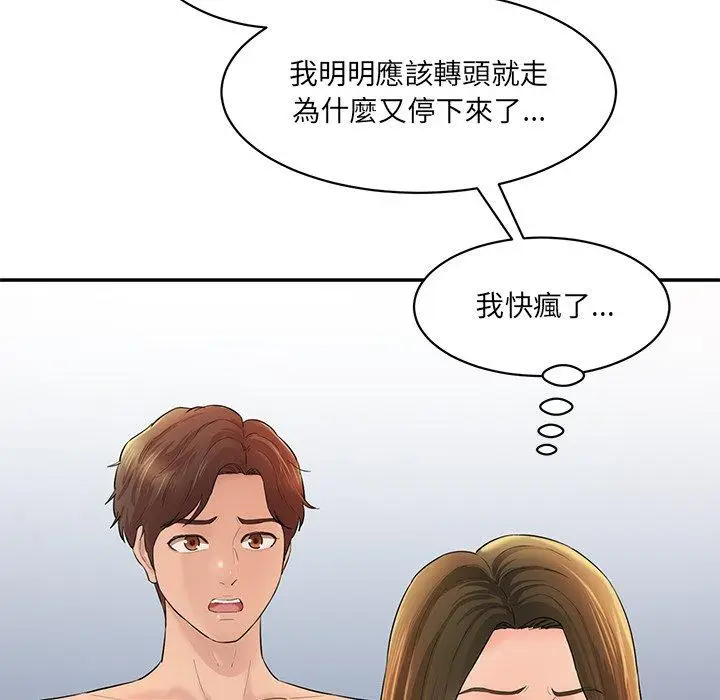漫画《神秘香味研究室/情迷研究室》第3话第160张图