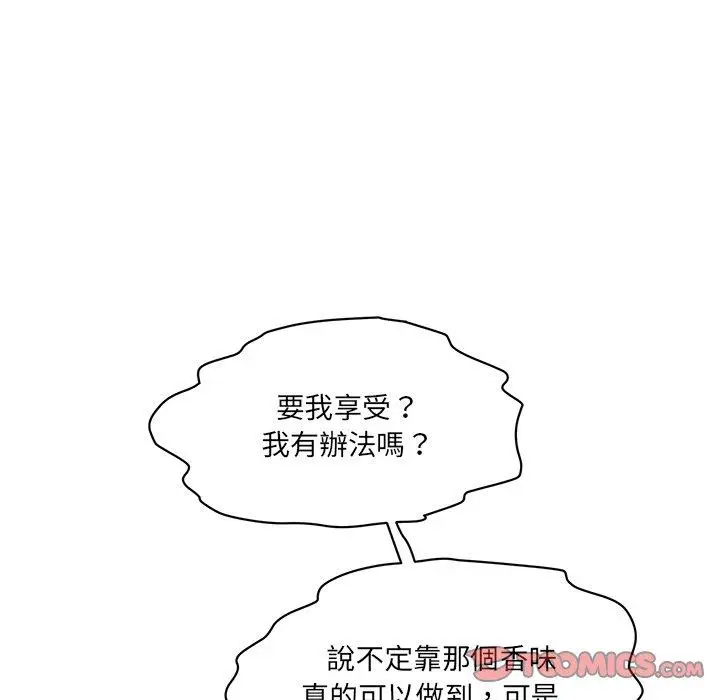 漫画《神秘香味研究室/情迷研究室》第3话第195张图